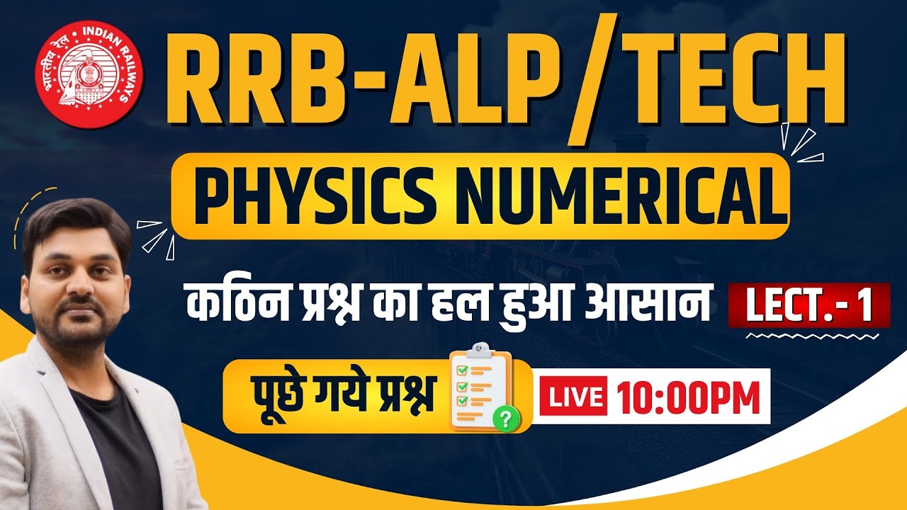 Physics Numerical -1 RRB ALP Technician I alp Tech Previous year Questions Solution Rajkamal sir