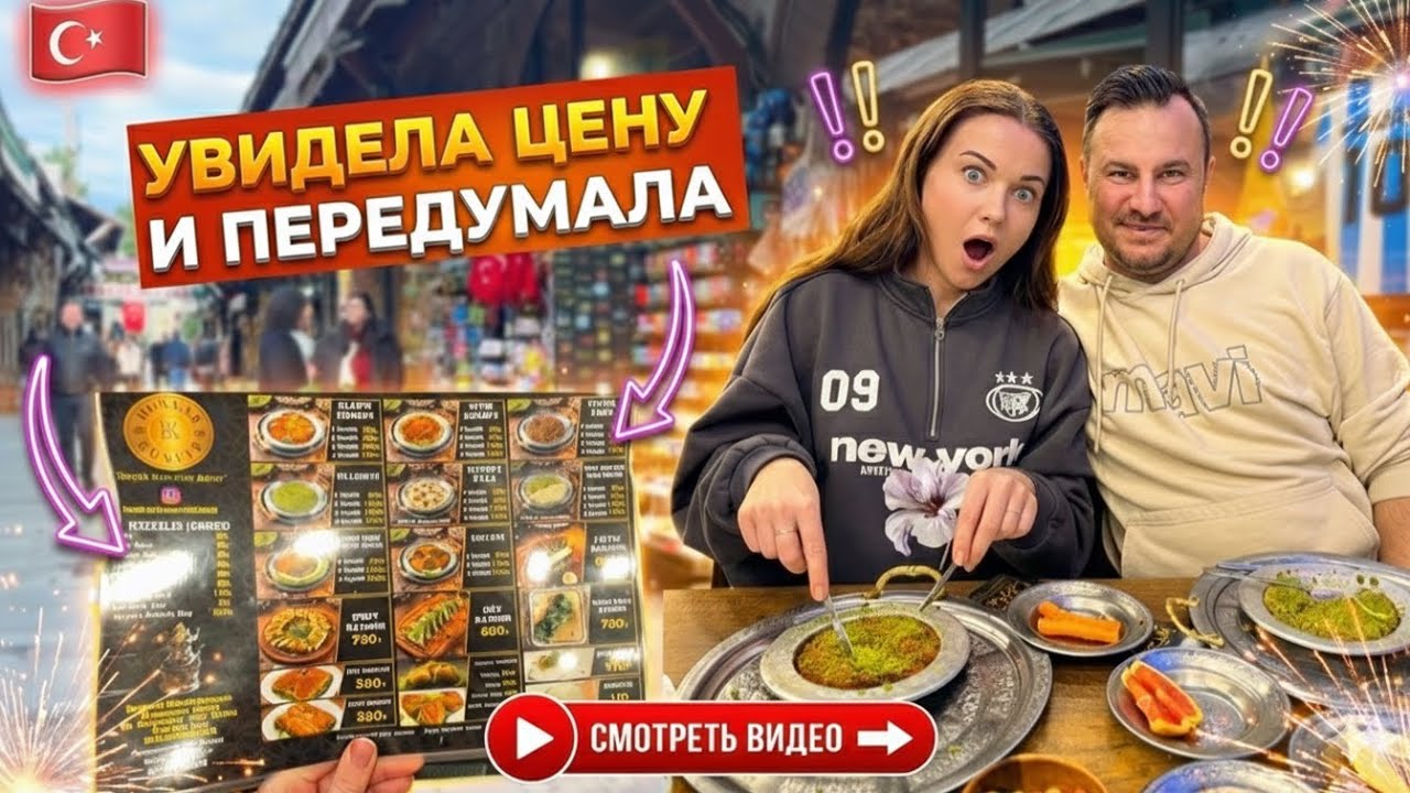 ПОЖАЛЕЛА ДЕНЕГ НА ТАКОЙ ЗАВТРАК В СТАМБУЛЕ 😱 ЦЕНЫ, ЕДА, СЕРВИС в Турции 2026