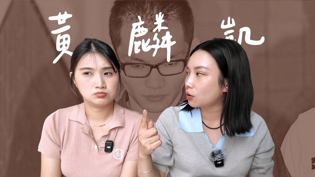 她提了分手，他奪了她的命｜黃麟凱恐怖情人案 ft. @EmmaSleepTaiwan
