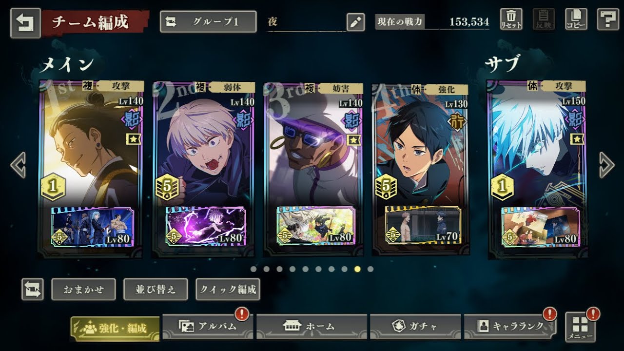 呪霊掃討戦、影特性有利,HARD、報酬ランク10  「ミゲル,五条」  