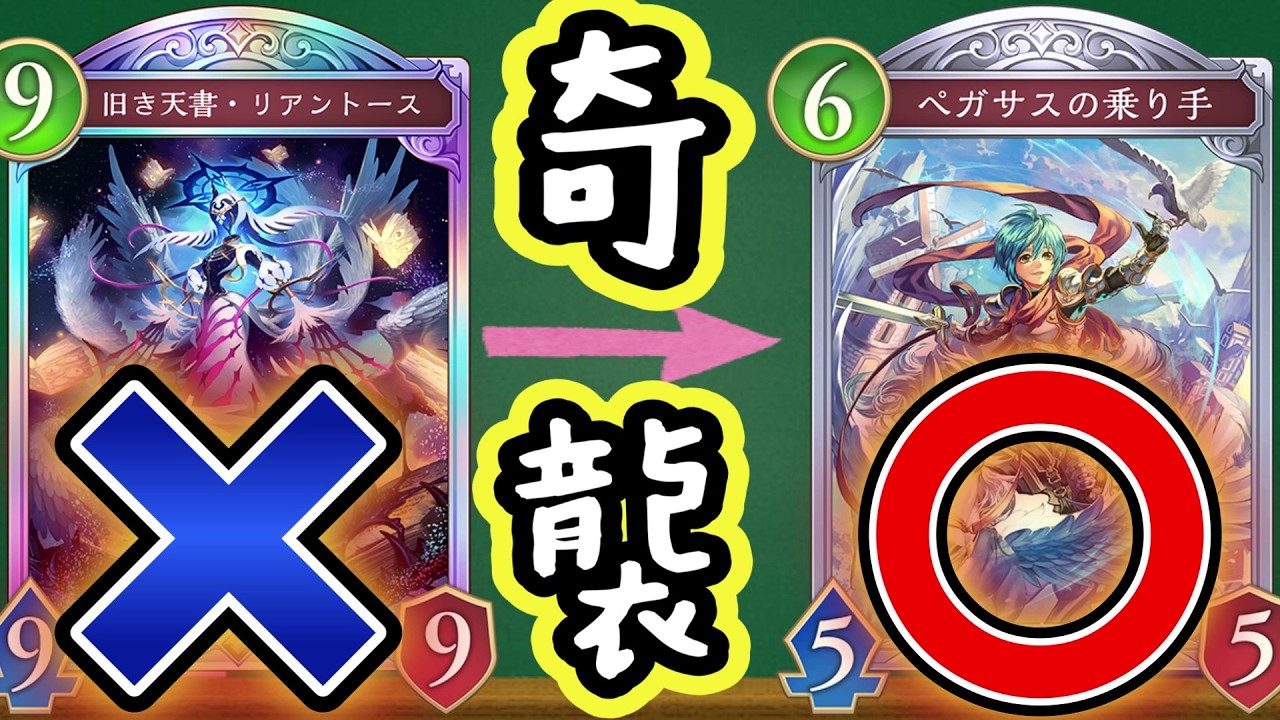 【ビヨンド】リアントースはクビ。時代は『ペガサスの乗り手』ビショップ【シャドバ/シャドウバース/Shadowverse】