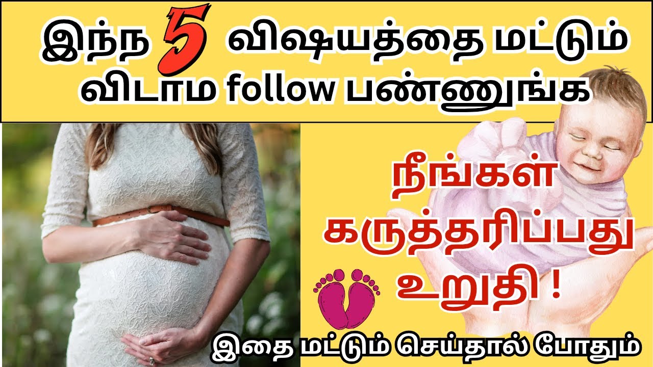 🤱✨5 best tips to get pregnant in 2026|🔗😊how to get pregnant past naturally without treatment tamil