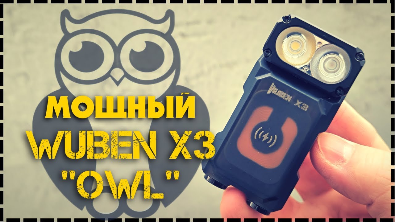 Самый Инновационный EDC Фонарь Wuben X3 Owl