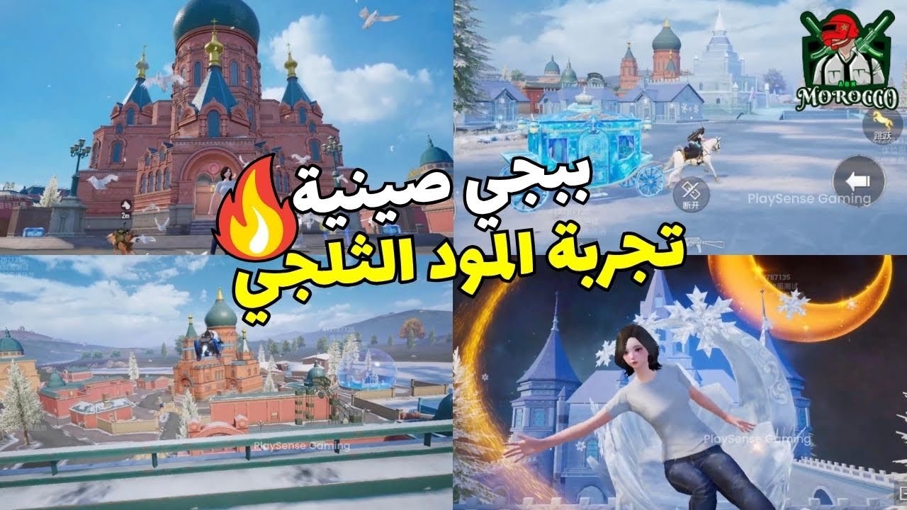 تجربة المود الثلجي ببجي صينية😍إضافة رهيبة وأسطورية🤯🔥