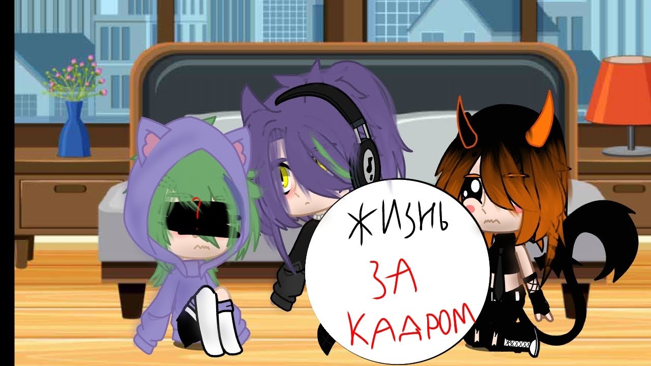 [ЖИЗНЬ ЗА КАДРОМ] 13 КАРТ