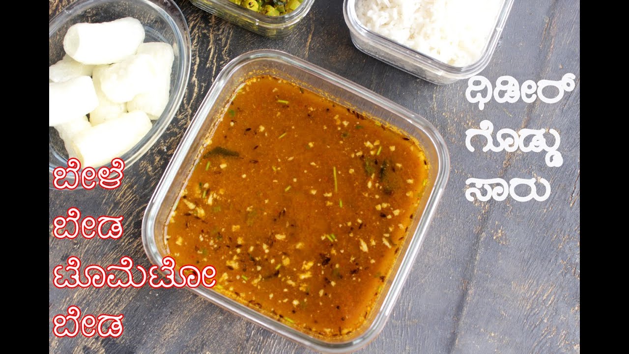 Goddu Saaru Recipe | Instant Saaru | ಬೇಳೆ ಬೇಡ, ಟೊಮೇಟೊ ಬೇಡ | ಬಾಯಿ ಚಪ್ಪರಿಸುವ ಧಿಡೀರ್ ಸಾರು, ಹತ್ತೇ ನಿಮಿಷ