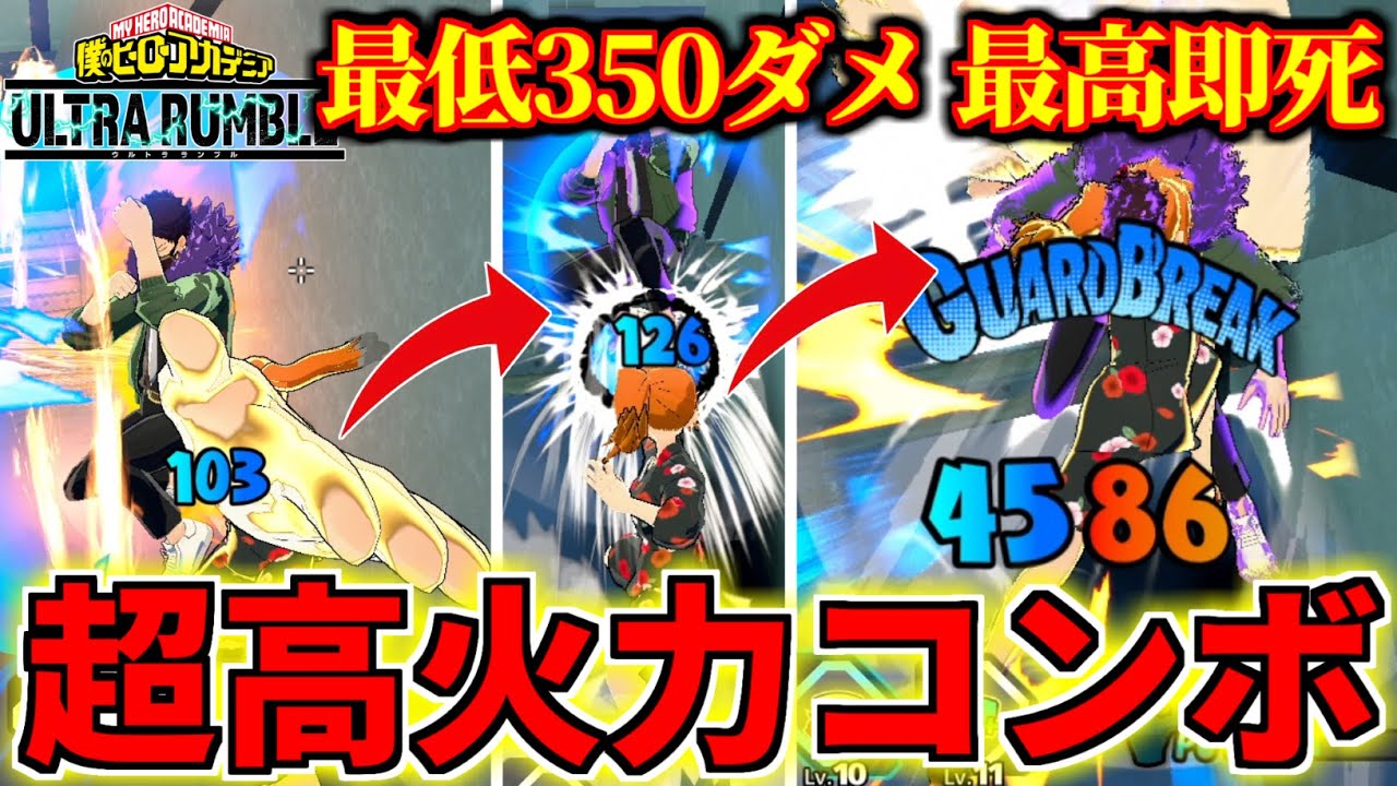 Strike Kendo Combo is Crazy in My Hero Ultra Rumble