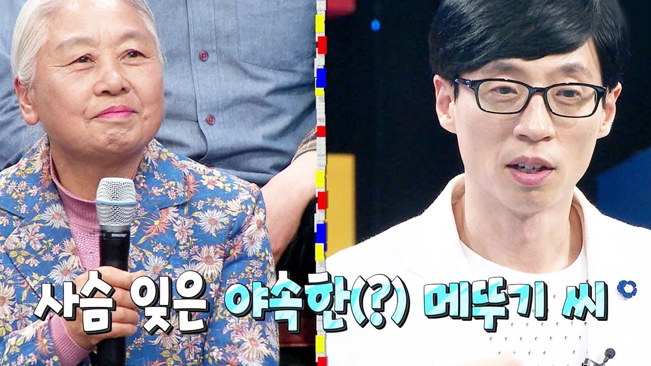 유재석, 최고령 보조출연자와 20년전 깜짝 인연 공개 @동상이몽, 괜찮아 괜찮아 49회 20160418