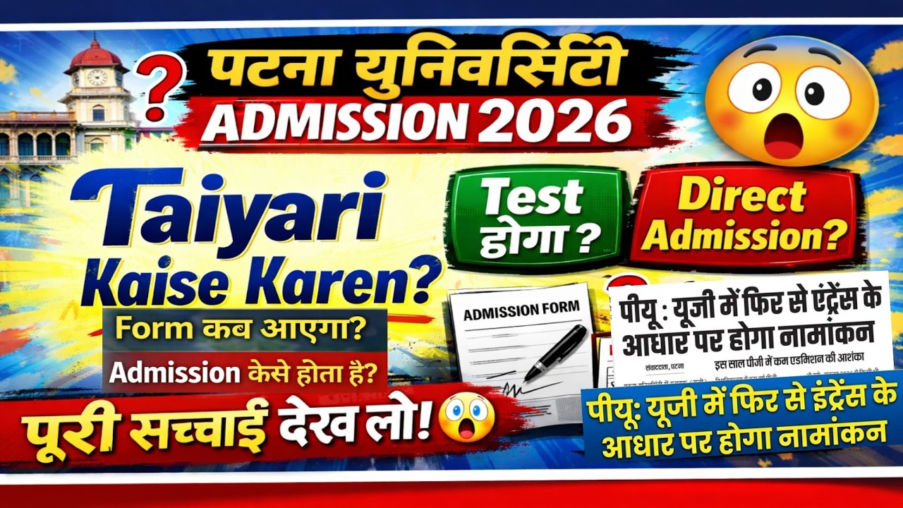 Patna University Admission 2026 🔥 When will it start? Will there be a test or a direct admission?...