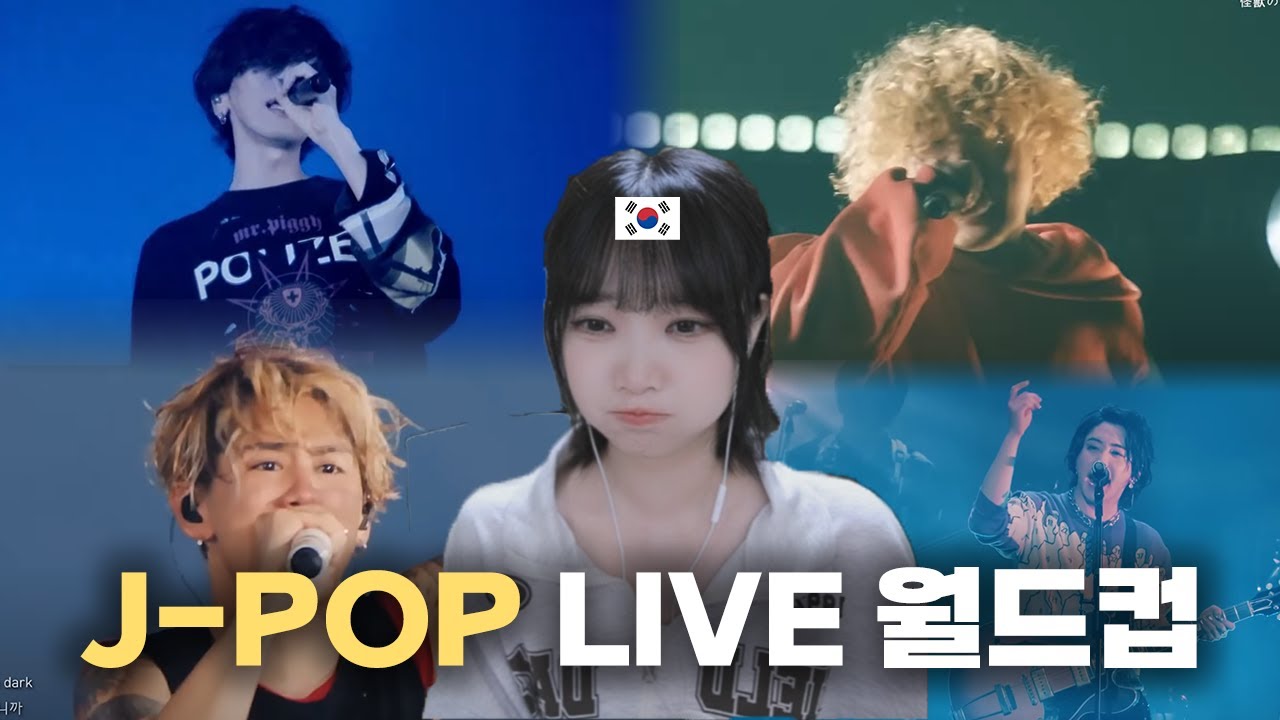 레전드만 모은 J-POP 라이브 월드컵 64강