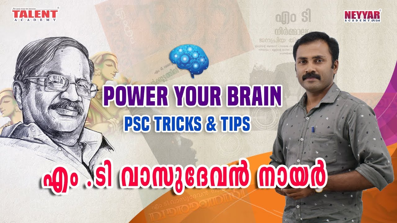 M.T Vasudevan Nair PSC ചോദിക്കുന്നതെല്ലാം|Kerala PSC Questions for VEO / LDC Exams|POWER YOUR BRAIN