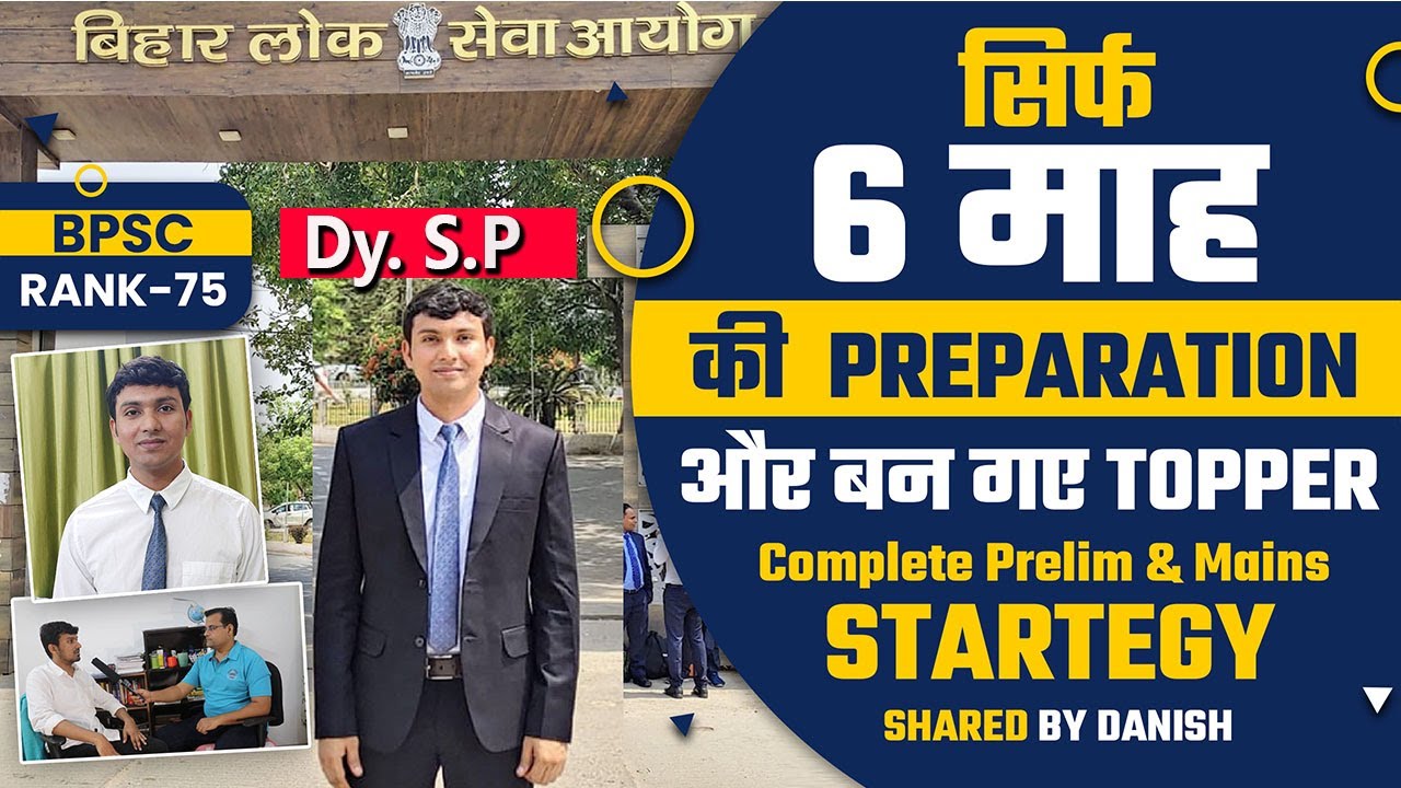 66th BPSC Topper Abdur Rahman Danish, Dy. S.P || सिर्फ 6 माह की तैयारी और First Attempt में फोड़ डाला