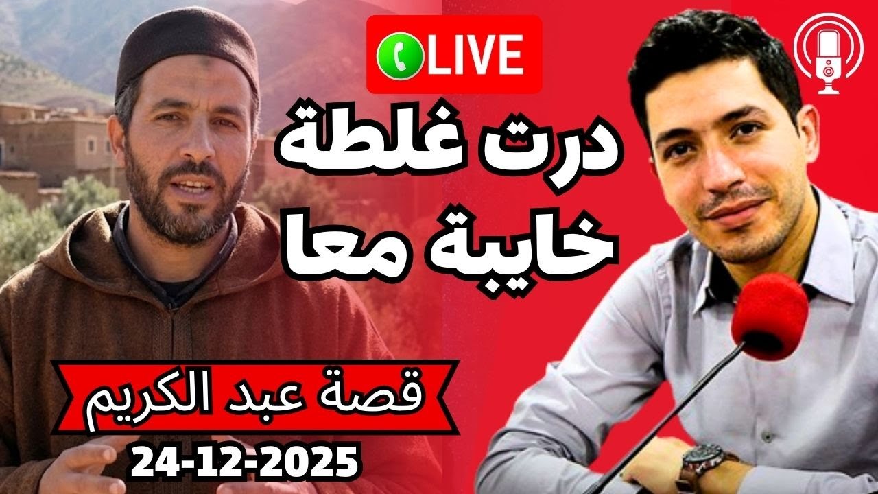 درت غلطة خايبة 😱 مع بنتي قبل زواجها نطلب الله يسمح لينا بجوج بقلب مفتوح 2025