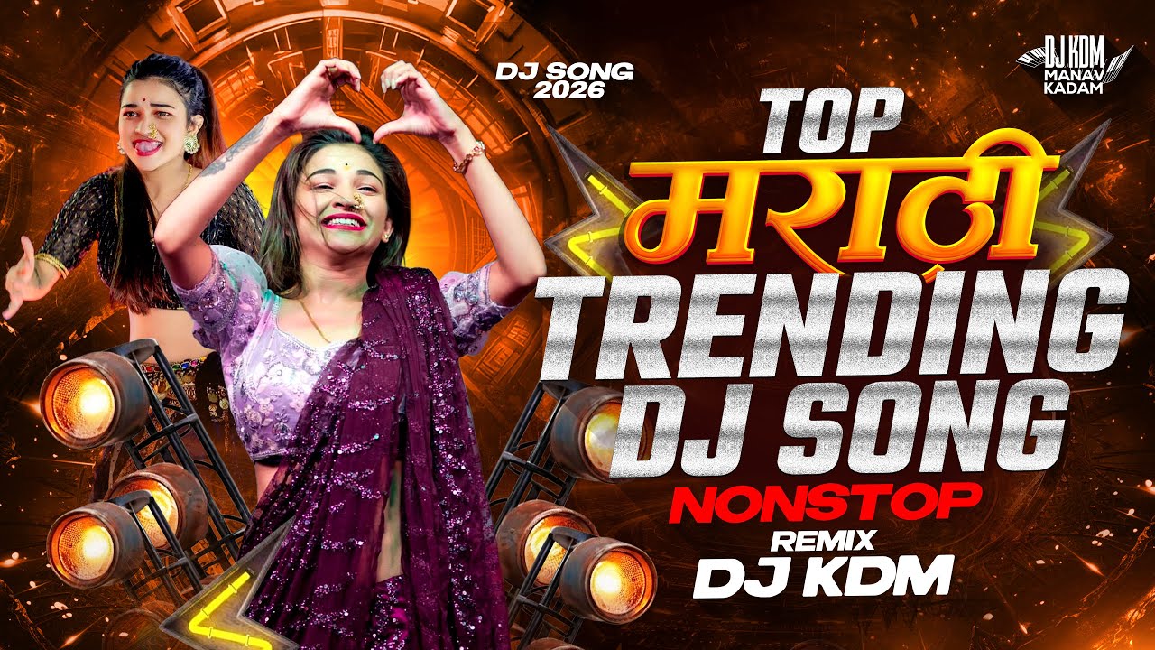 Top Marathi Dj Songs - Trending Dj Song Nonstop 2026 - नॉनस्टॉप डीजे गाणी मराठी Old Hindi Dj Song