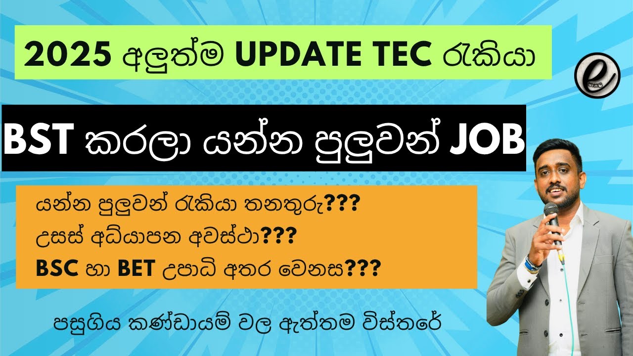 al technology jobs sinhala ET BST ICT jobs #education #srilanka #tech #technology #exam
