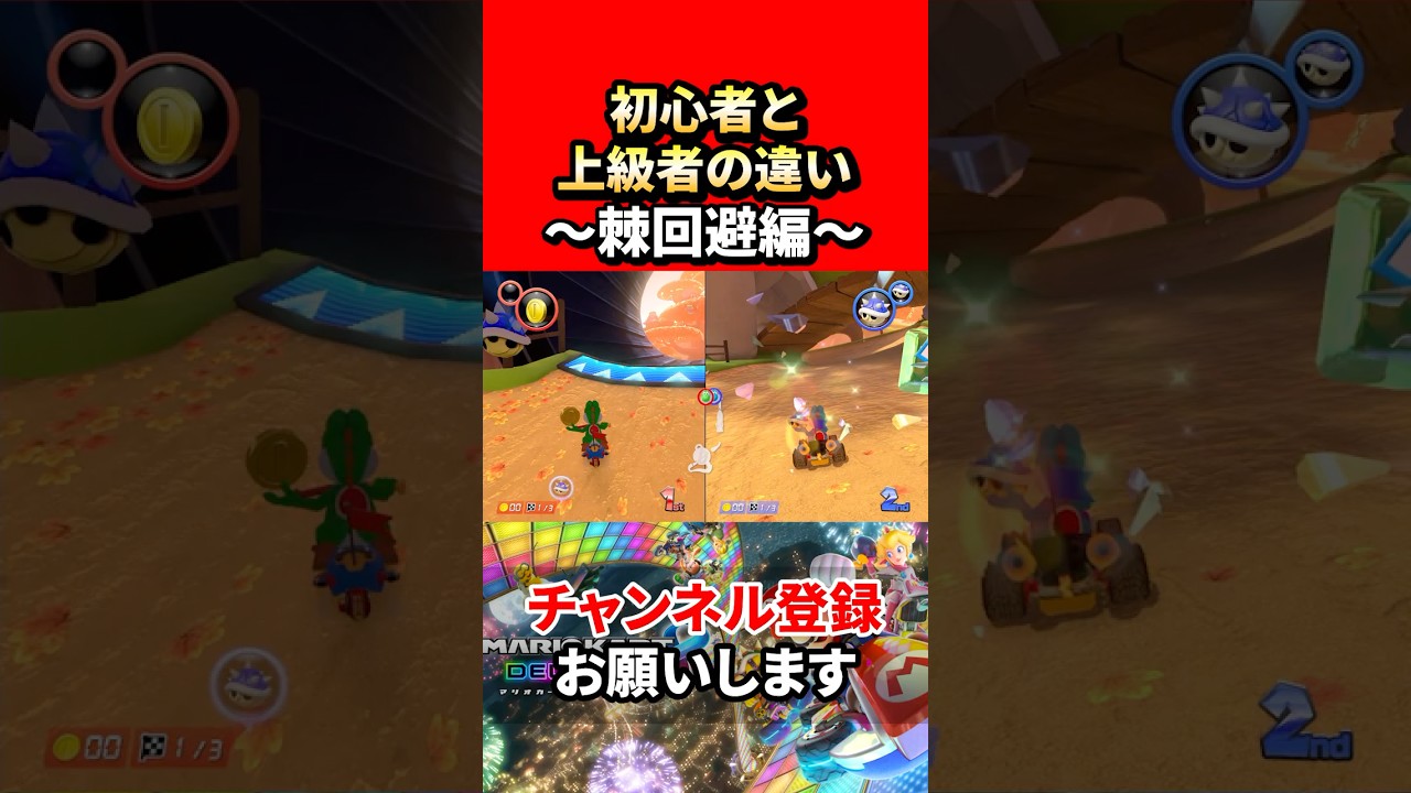 【マリオカート8dx】マリオカート初心者と上級者の違い！最後はただのバケモノですw