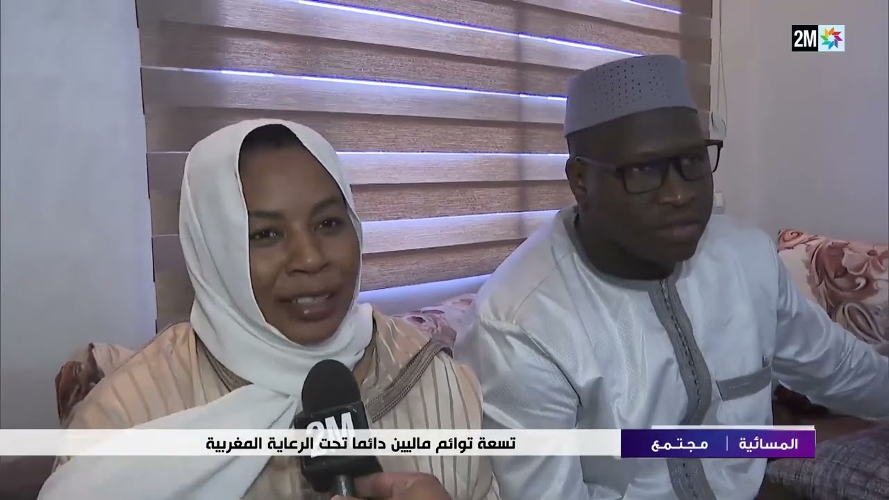 تسعة توائم ماليين تحت الرعاية المغربية