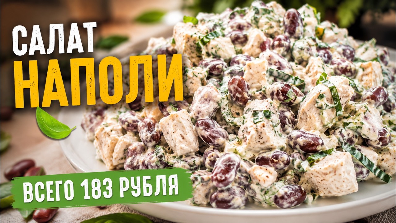 Салат НАПОЛИ, цыганка готовит. Как его попробовать, купить и приготовить. ENG SUB