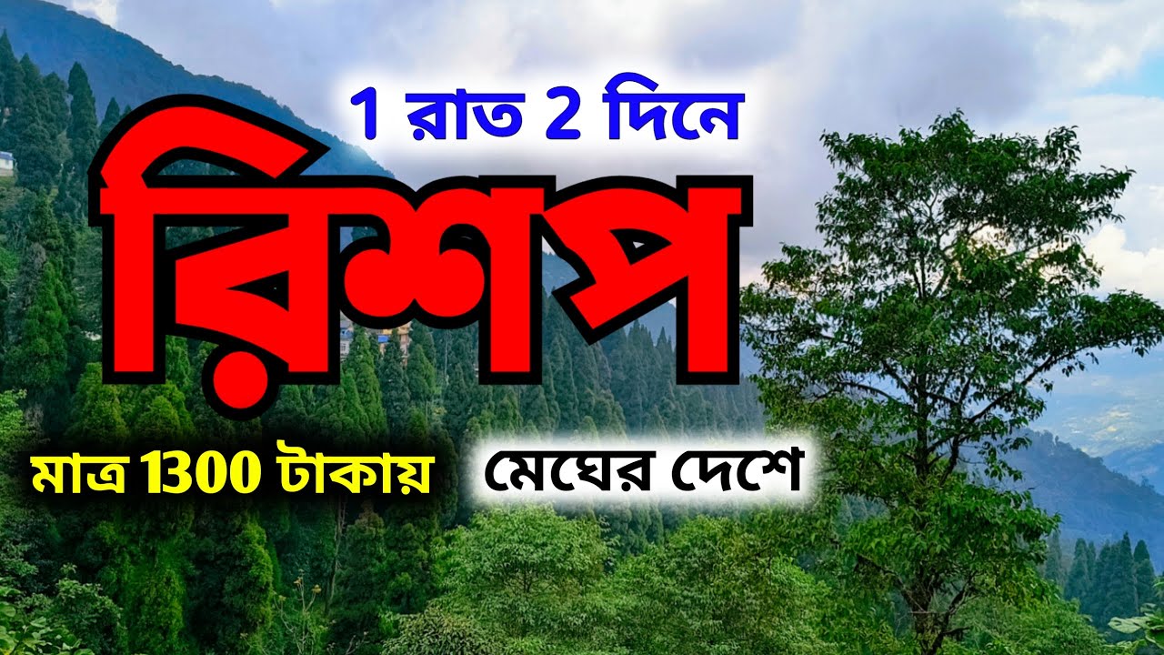 Rishop Tour 2024 | Rishop Tourist Places | Kolakham Lava Tour Guide | Kalimpong Tour