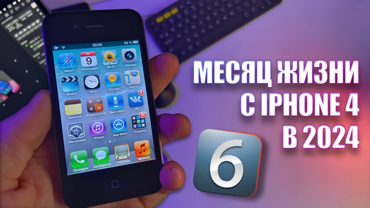 Продал iPhone 12 и перешёл на iPhone 4 с iOS 6!