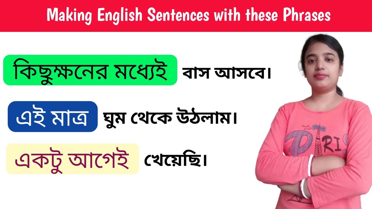 একটু আগেই | কিছুক্ষনের মধ্যেই | এই মাত্র | Making English Sentences with these Phrases | L-99
