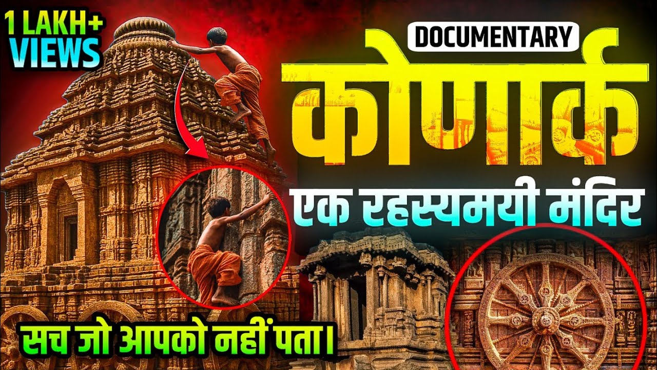 Konark Sun Temple | Mystery of Konark Sun Temple | Secrets of Konark Surya Temple?