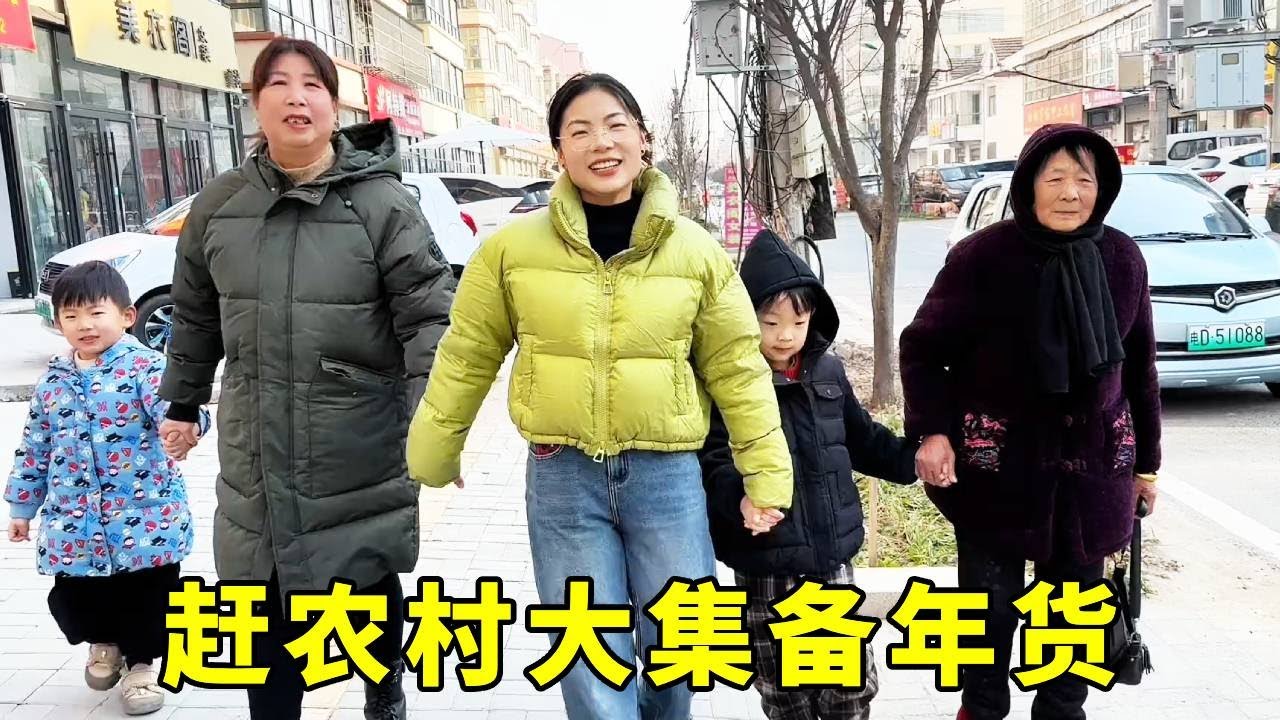 婆媳三人赶农村大集备年货，看到什么东西都想买点，公公看的直摇头敢怒不敢言！