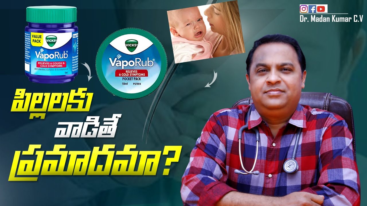 Vicks vaporub for babies in telugu || Vicks for baby || dr madan kumar cv