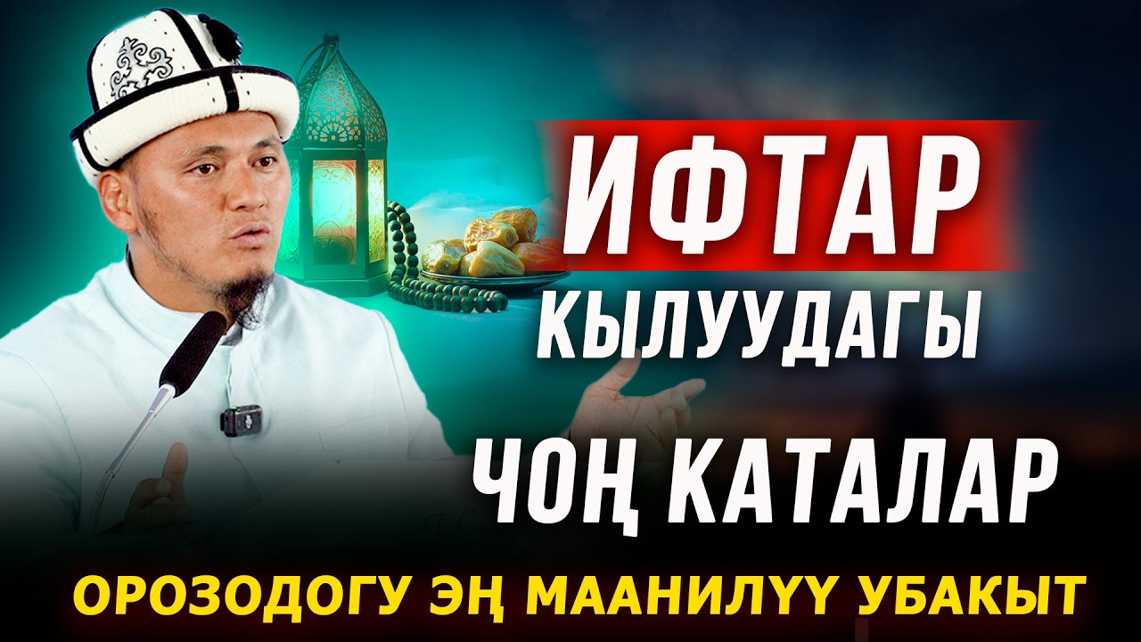 ООЗ АЧУУДАГЫ КАТАЛАР. Жашоо сабактары