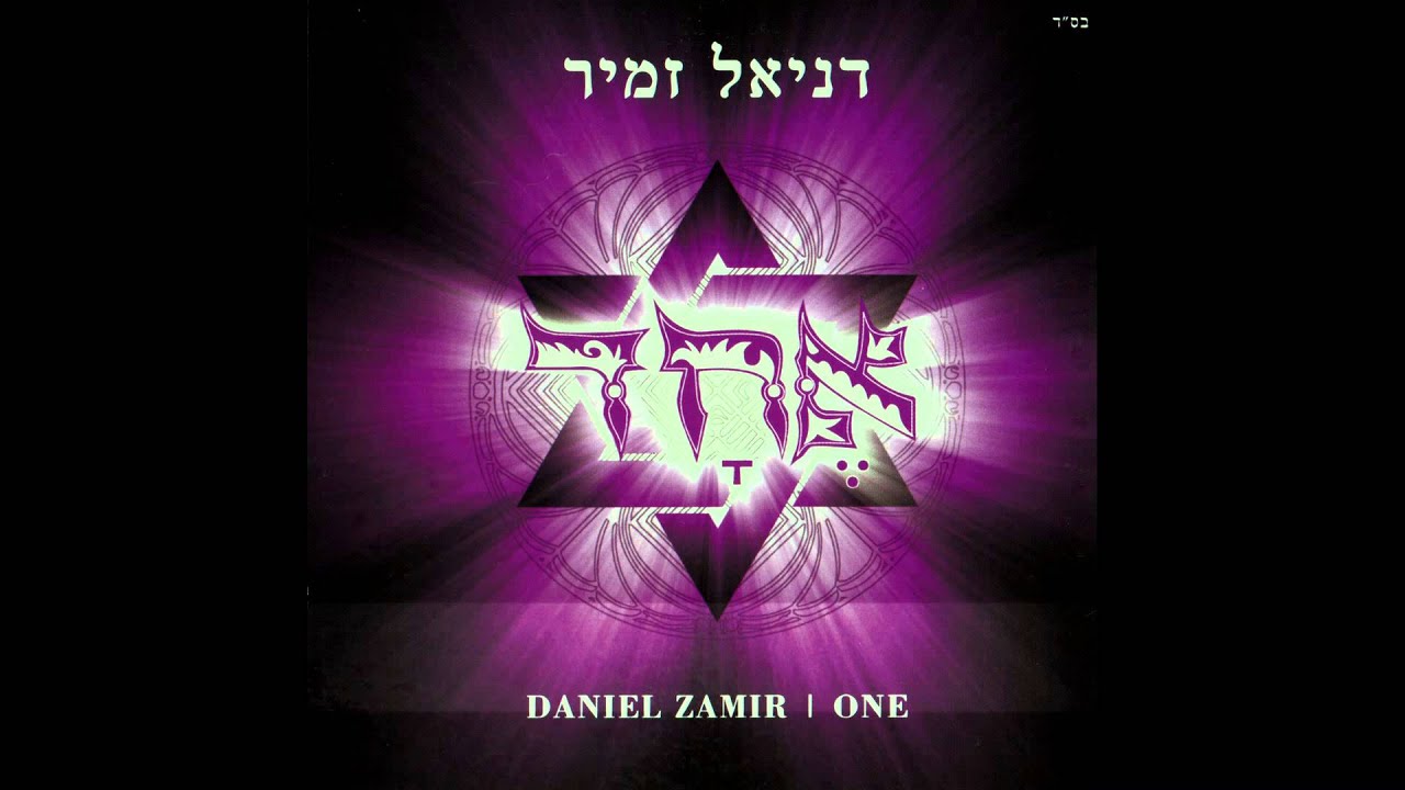 שדמתי // דניאל זמיר וברי סחרוף