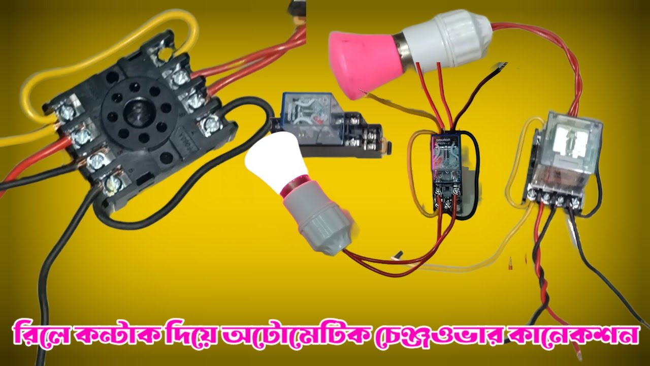 রিলে কন্টাক দিয়ে চেঞ্জ ওভার কানেকশন | Automatic change over connection with relay contract.