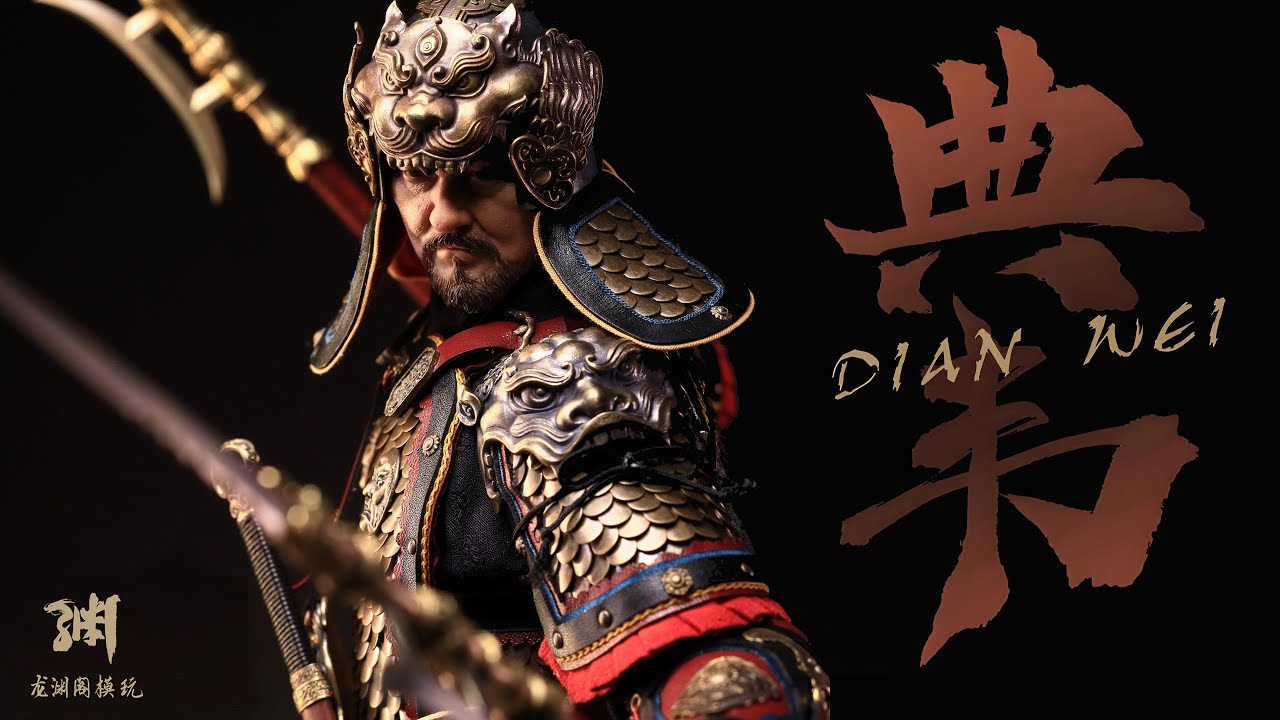 【开箱】龙渊阁模玩1/6  典韦 古之恶来  WF2024 上海会场限定