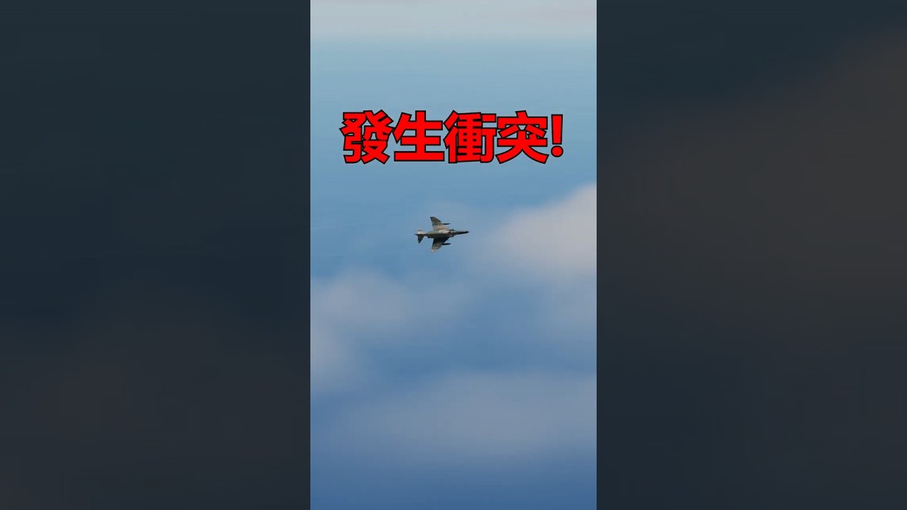 國軍F-5E曾差點與日本航空自衛隊RF-4EJ發生空戰? #軍事 #f5 #f4 #捍衛戰士 #topgun #dcs #shorts #f18