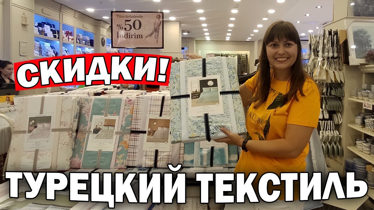 😀СКИДКИ на турецкий текстиль! ПОЛ ЦЕНЫ НА ВСЕ в магазине Madame Coco в Турции Mall of Antalya #влог