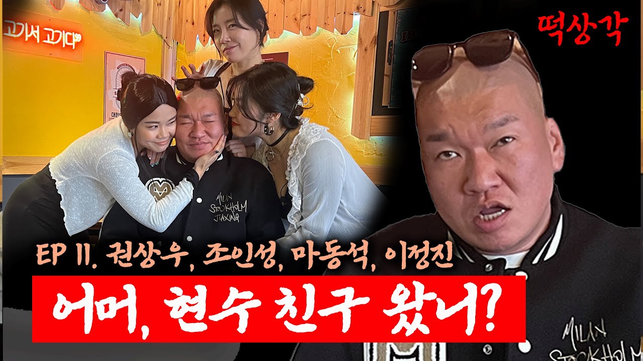 아줌마가 그냥 줄게 │ EP.11 버거 형 박효준 │말죽 ⭐⭐⭐│ 떡상각