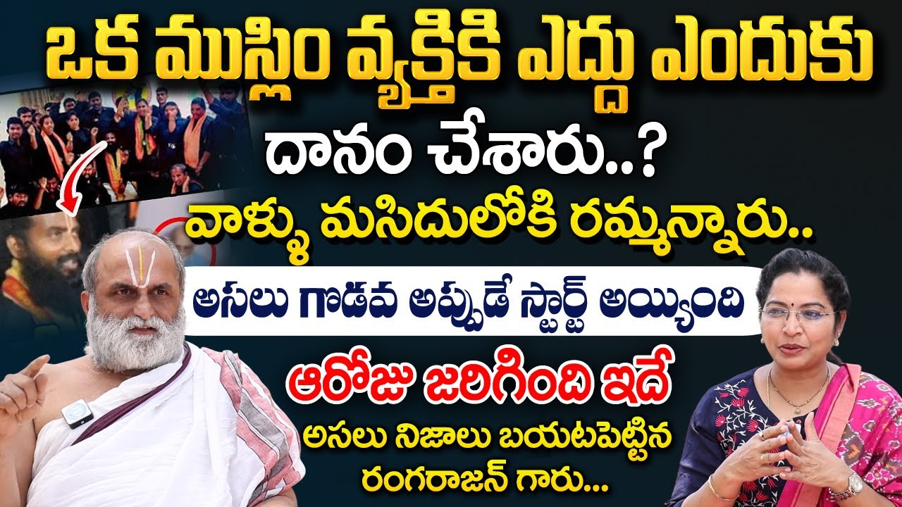 Chilkur Balaji Temple Priest Rangarajan First Interview | ఆరోజు గొడవకి కారణం అదే.. | #rangarajan