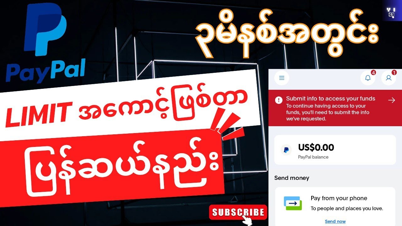 PayPal Limit ကျရင် အလွယ်ဆုံးဖြေရှင်းနည်း | How to Remove Limitations From Paypal Account
