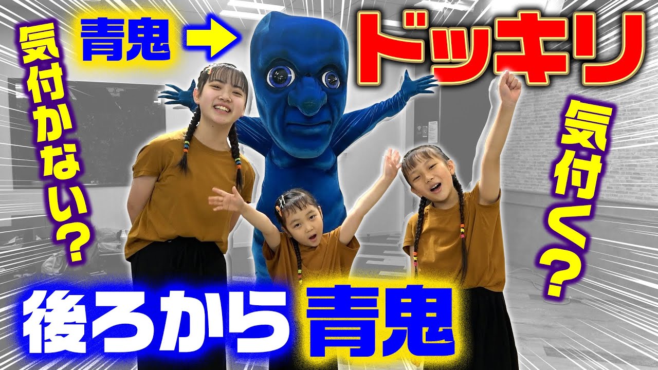 【ドッキリ】撮影してたら突然後ろに青鬼!予想外の展開w!!
