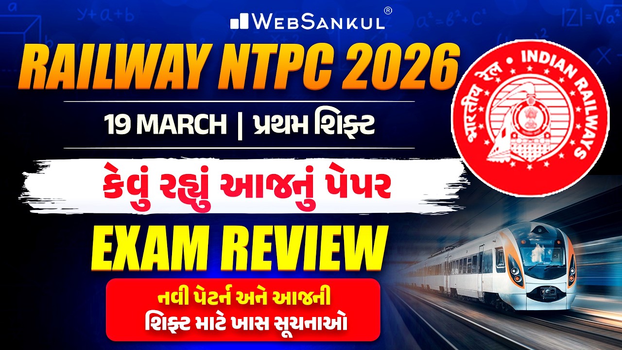 Railway NTPC Exam Analysis | RRB NTPC Paper Review | Railway NTPC 1st Shift Analysis