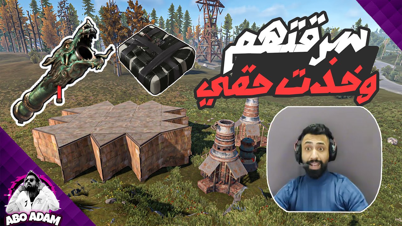 رست خذت حقي سرقت كل اللوت🔥فول متفجرات😱RUST 😱