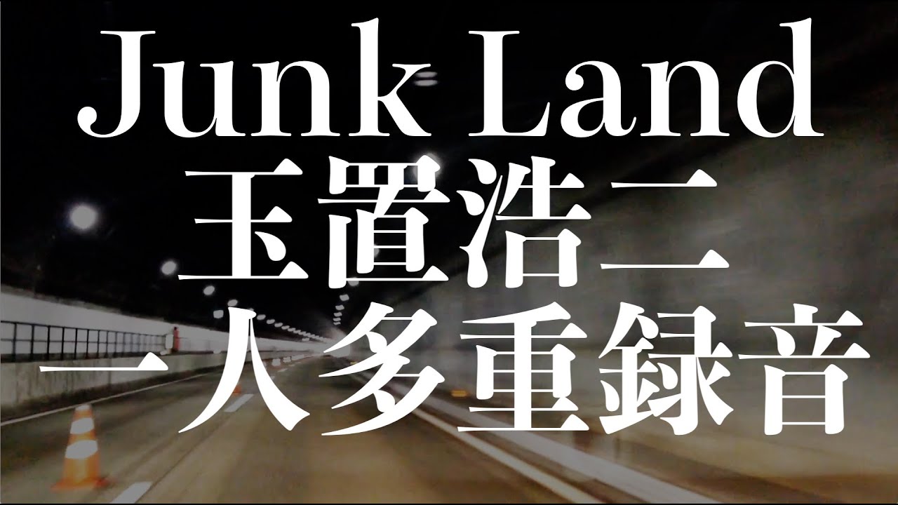 【歌詞付き / アレンジ】JUNK LAND - 玉置浩二 - COVER