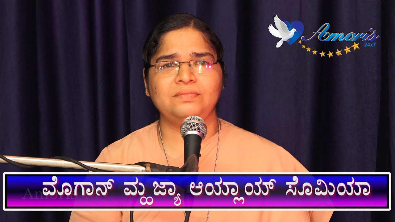 #Mogan Moja Ailay Somiya  - #Konkani Christian Devotional Song