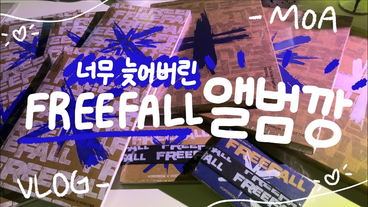 [모아로그] 혼자 뒷북치는 모아 앨범깡ㅣ투바투 앨범깡ㅣ그래비티ㅣ위버스 앨범ㅣ포카깡ㅣ랜덤깡ㅣ프리폴ㅣFreefallㅣ정규 3집ㅣ최대필ㅣ위버스샵ㅣ택배 언박싱ㅣ브이로그ㅣMOALOGㅣTXT