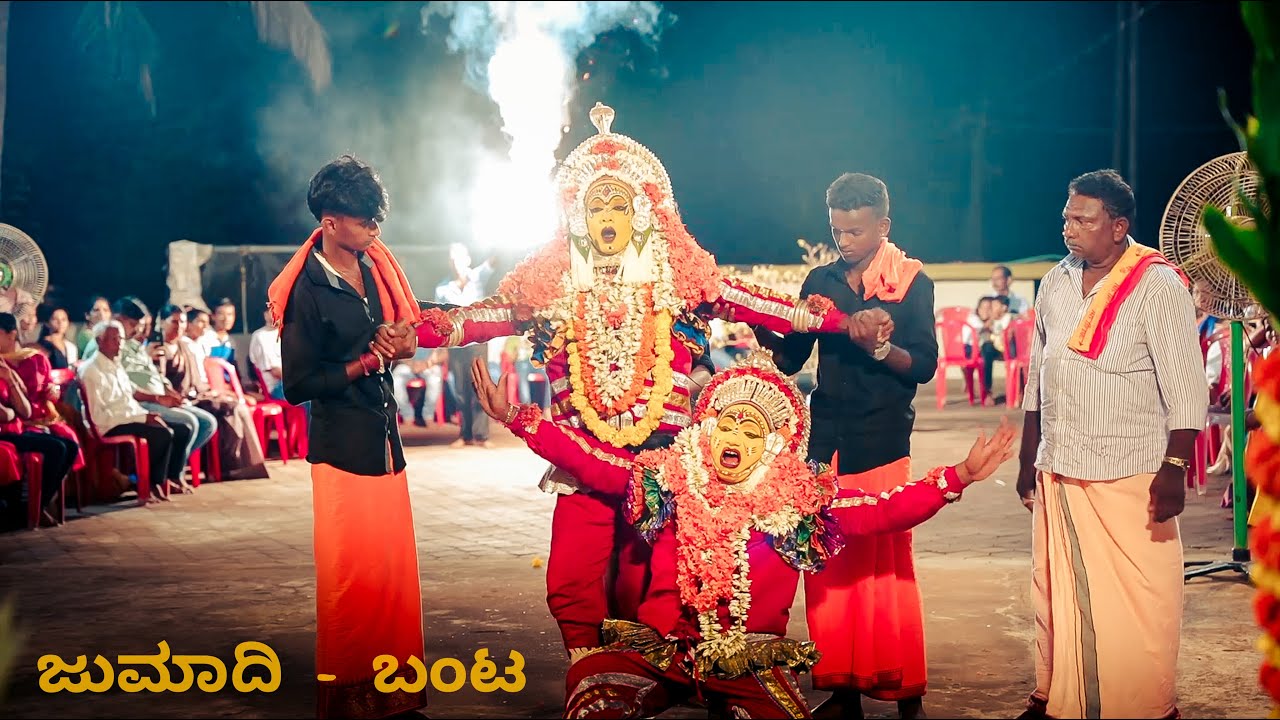ಜುಮಾದಿ ಬಂಟ ಕೋಲ | ದ್ಯಾಂಬ್ರಬೆಟ್ಟು ಮನೆ | ನಲ್ಲೂರು, ಕಾರ್ಕಳ