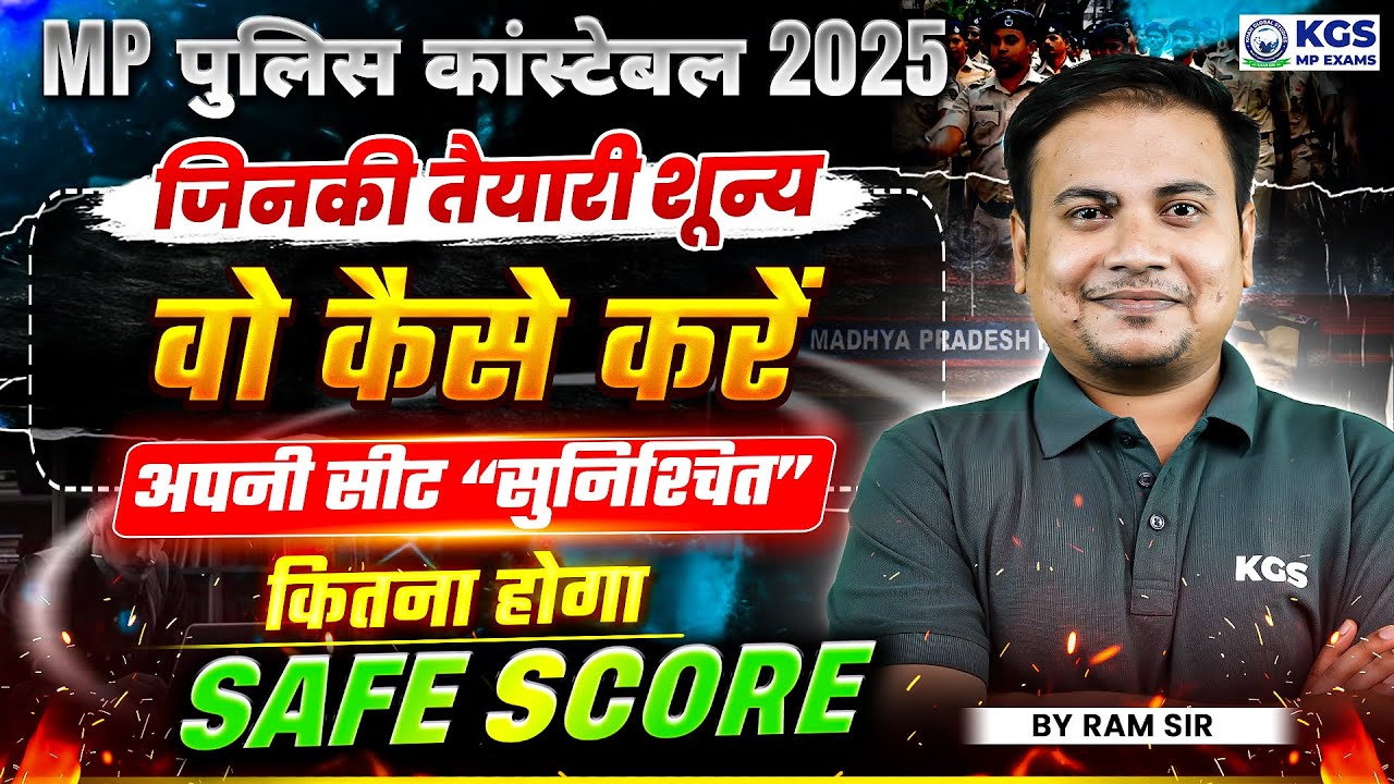 MP Police Constable 2025 Preparation Strategy | MP Police Constable 2025 | Ram Sir | KGS MP Exams
