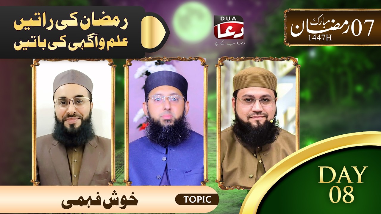 Ilm Talk | Day-08 | Ramazan Live Transmission | Mufti shahid Madni | 2026