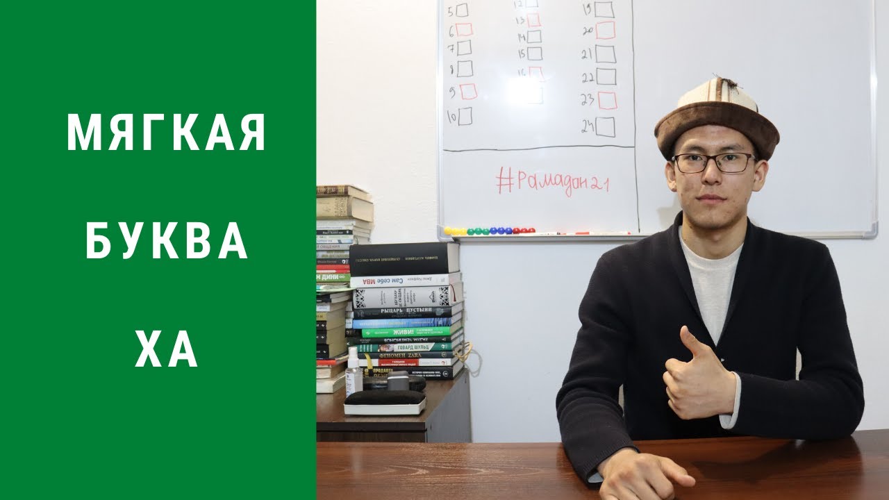 Как Произнести Букву Ха Правильно?