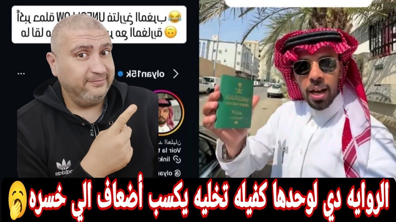 خالد العليان أصبح بطل قبل ما يسافر الجزائر 😅حمله تسويق لزياره المؤثر السعودي