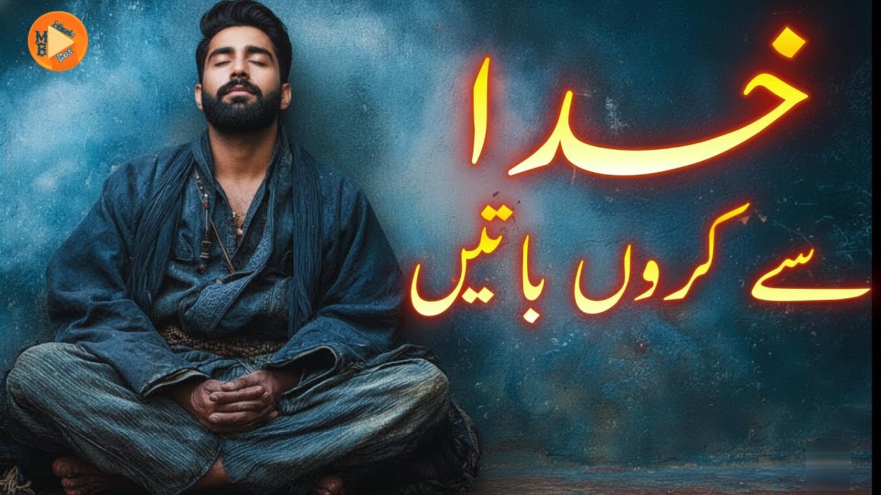 Khuda Se Karon Baatien — A Spiritual Qawwali  | Soulful Ballad | Nasir Khan | Official Lyrical Audio