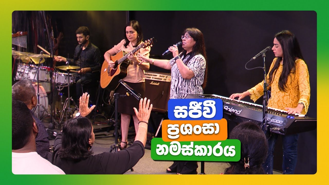 August 10, 2025 | Sinhala Worship songs | kithunu geethika | Christian Sinhala songs | Yasha Manu